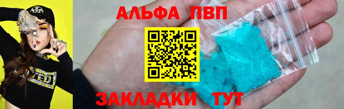 А ПВП Crystall  Вход с VPN  Альфа ПВП VHQ  A PVP  A-PVP СК КРИС  Заволжье 