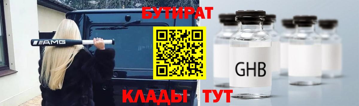 БУТИРАТ Butirat  Вход с VPN  Заволжье 