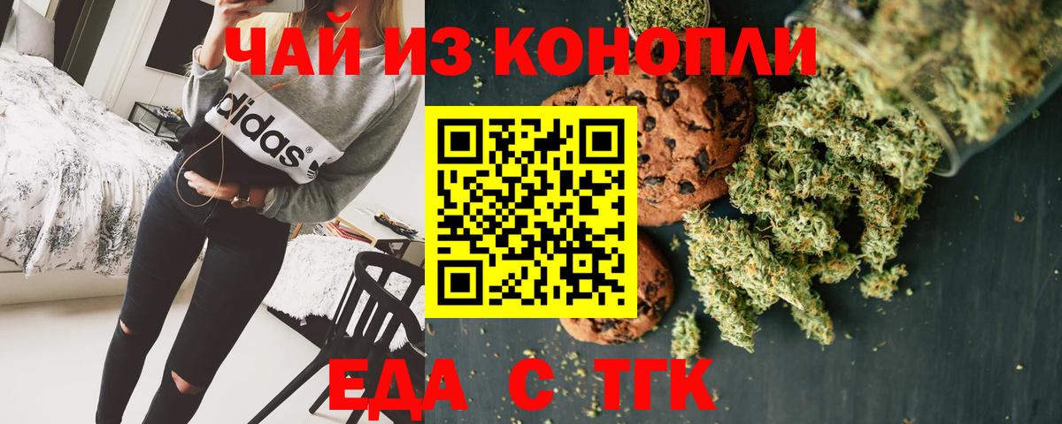 Еда ТГК конопля Заволжье