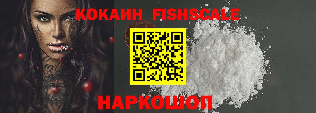 COCAIN Колумбийский  Кокаин  Заволжье  Кокаин FishScale  Вход с VPN 