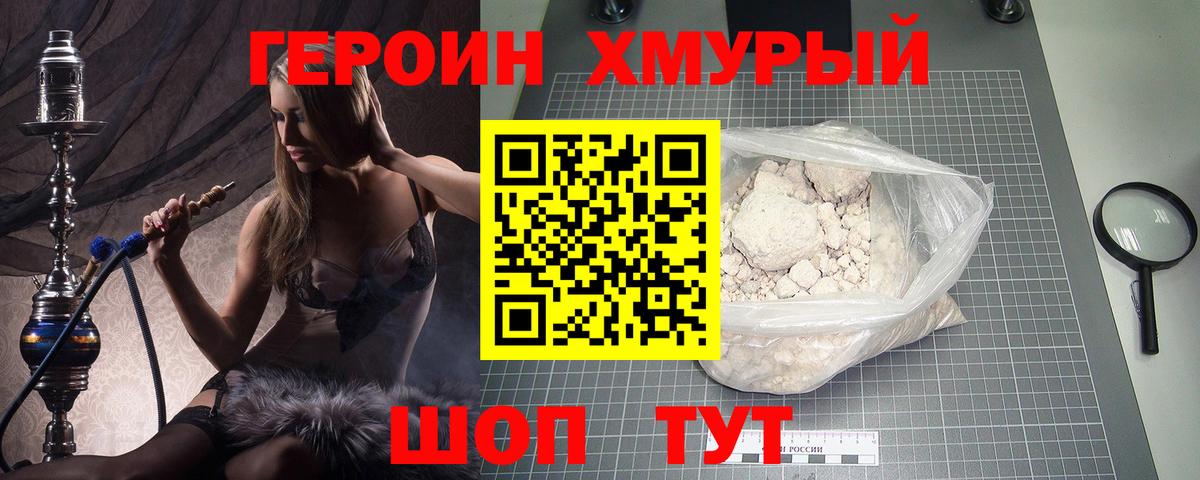 Героин  Героин VHQ  Вход с VPN  Заволжье 