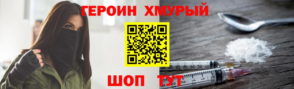 ГЕРОИН Heroin Заволжье