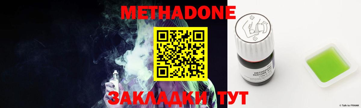 Метадон белоснежный  Метадон белоснежный  Вход с VPN  Заволжье 