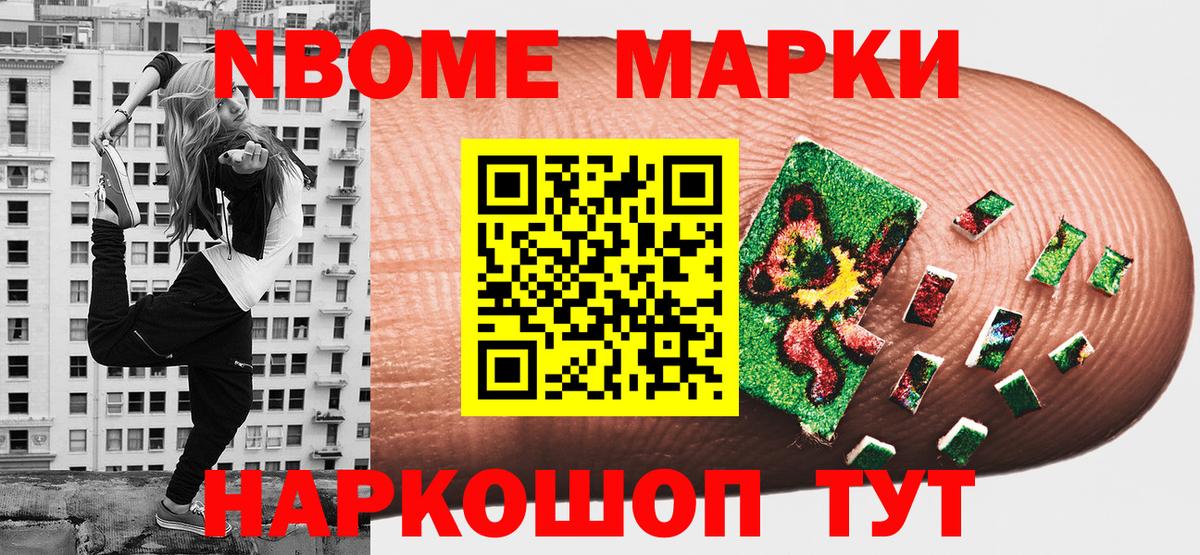 Марки 25I-NBOMe 1,5мг Заволжье
